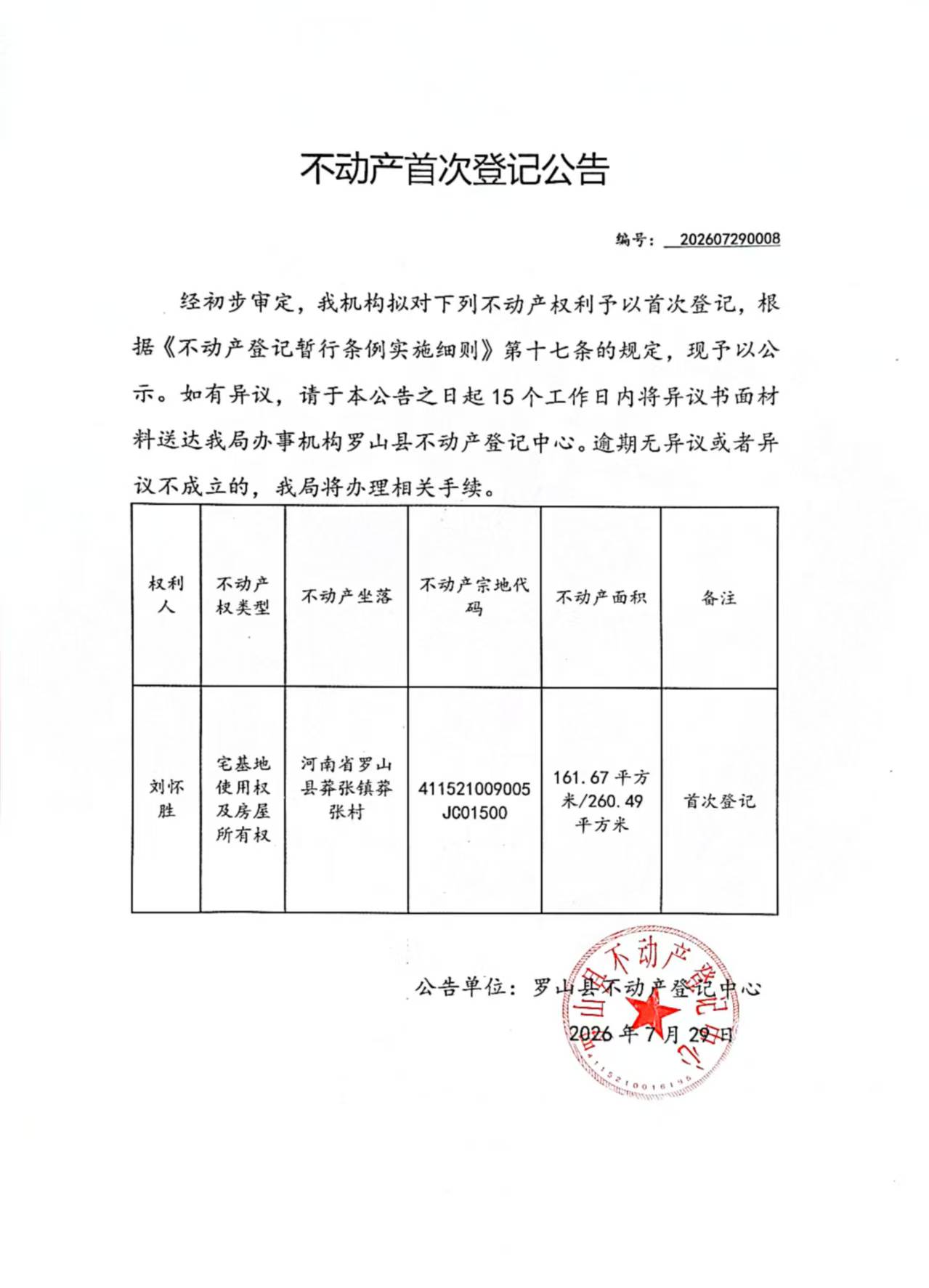 微信图片_20260729152142_17_14.jpg